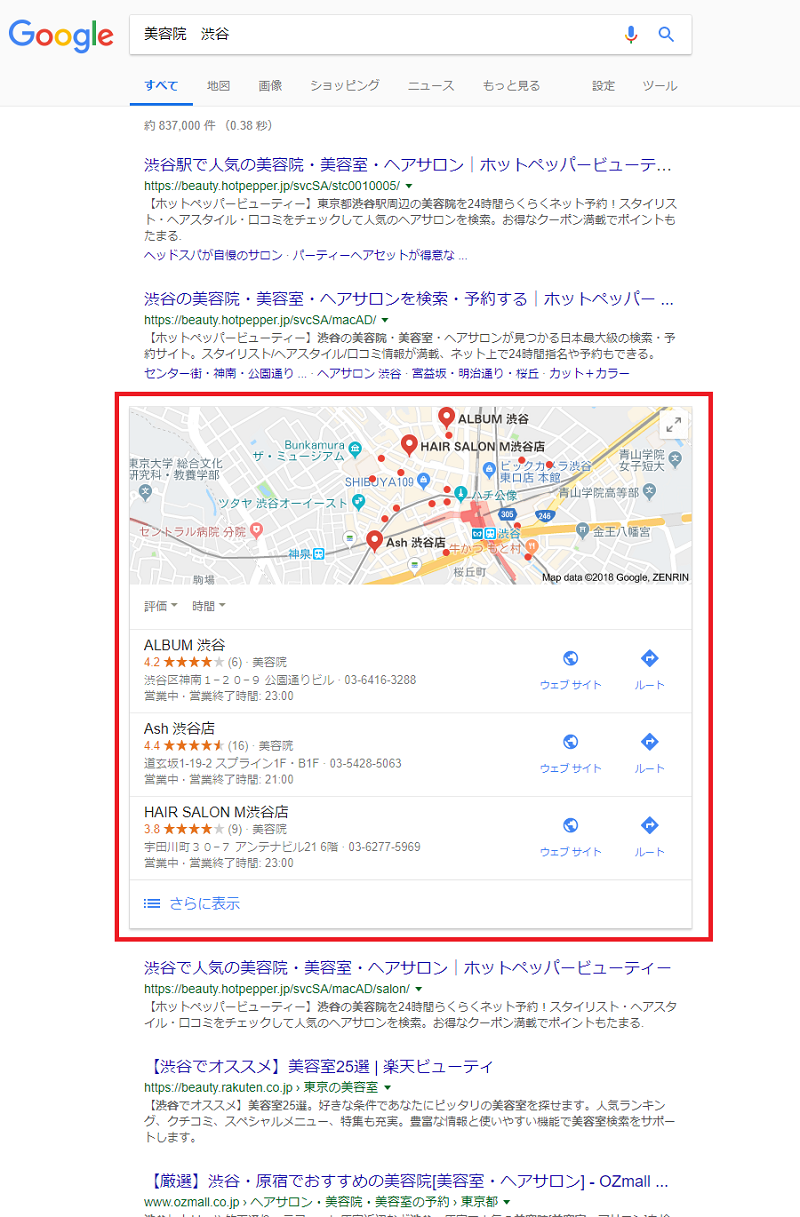 Googleマイビジネスの検索結果例